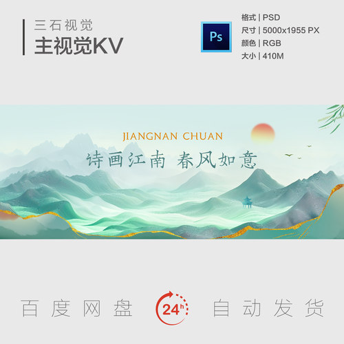 诗画江南春意绿色国画山水中式写意国风山峰主视觉画面背景展板KV
