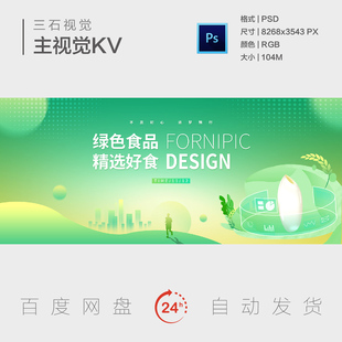绿色食品精选大米营养成分生态绿色有机食品背景板主视觉海报KV