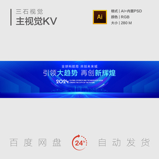开启未来科技创新发展趋势引领芯片智造人工智能主视觉背景展板KV