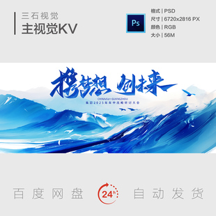 携梦想创未来大海海浪百舸争流新年企业年会主视觉画面背景展板KV