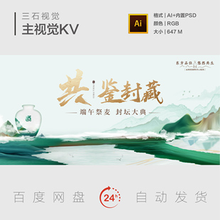 绿色中式国潮风国画山水东方美学品味白酒封坛主视觉背景展板KV