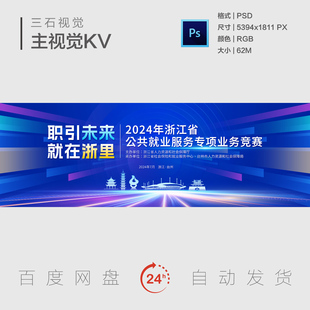 浙江台州地标建筑文化旅游公共就业服务科技创新主视觉背景展板KV