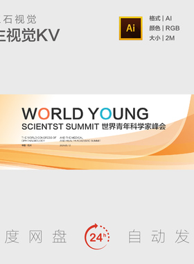 未来科技橙色飘带科技创新引领未来合作共赢主视觉背景板海报KV