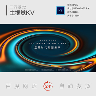 漩涡凝聚吸引力高级质感绚丽多彩整形医美主视觉画面背景展板KV