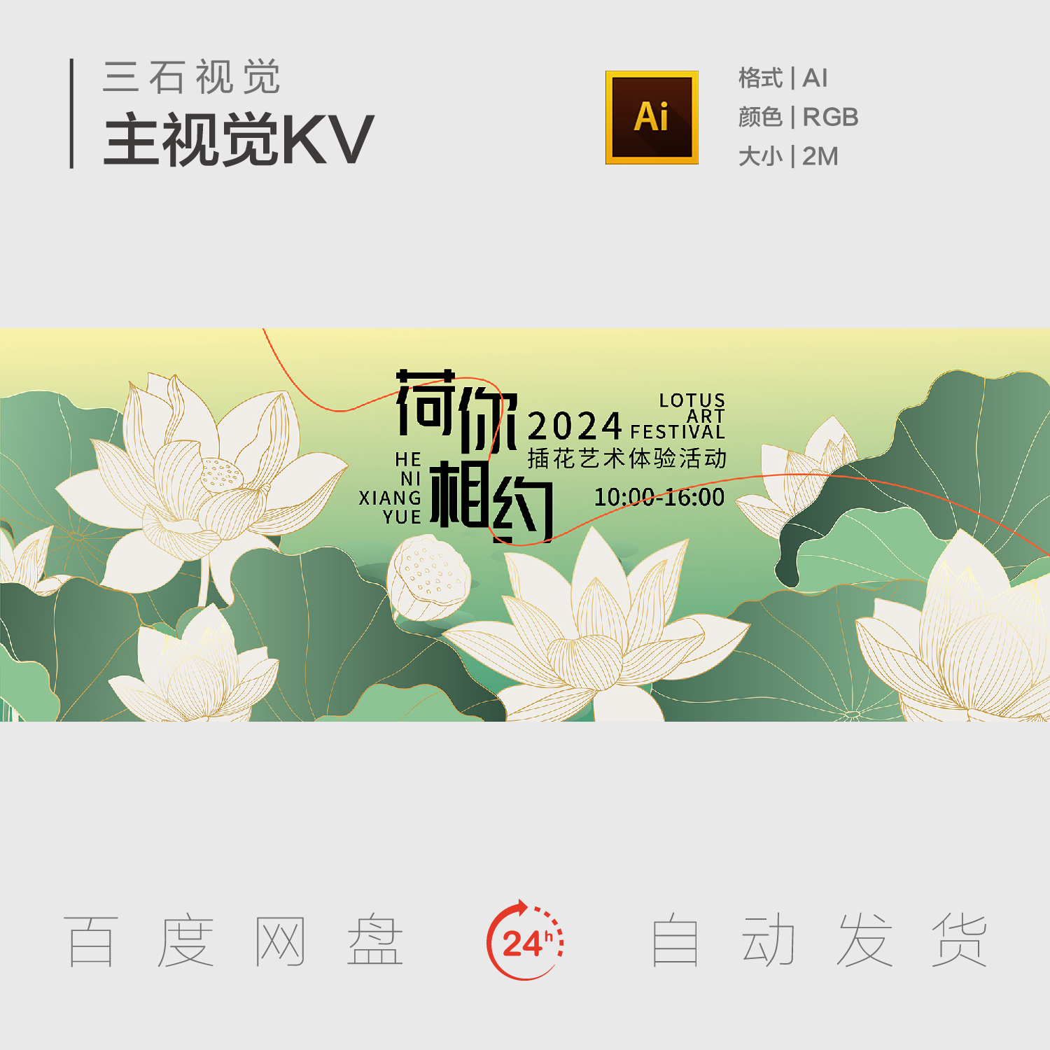 荷花莲花国画艺术节插花活动插画海报主视觉背景板素材KV