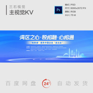 粤港澳大湾区地标建筑科技发展引领未来蓝色商务主视觉背景展板KV