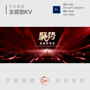 金红色年会引领表彰大会发布会冲击力突破主视觉画面背景展板KV