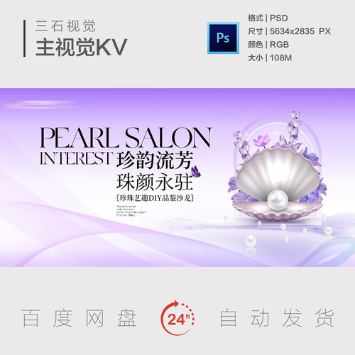 医美美容珍珠扇贝珠宝容颜永驻紫色光亮照人背景板主视觉海报KV