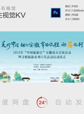 安徽合肥文化旅游地标黄山国潮风中式国画山水主视觉背景板海报KV