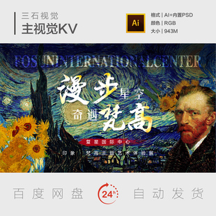 梵高油画星月夜向日葵画展艺术展画家体验展主视觉背景板海报KV