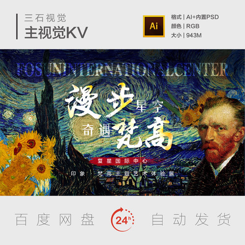 梵高油画星月夜向日葵画展艺术展画家体验展主视觉背景板海报KV