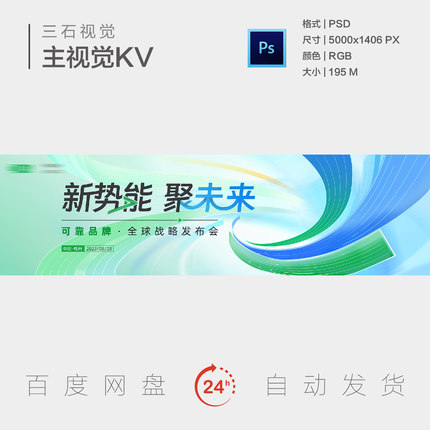 未来科技势能旋转凝聚中心旋涡蓝绿色飘带发布会背景主视觉海报KV