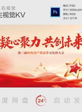 红金红色飘带党建建国周年庆典长城华表国庆展板PSD素材主视觉KV