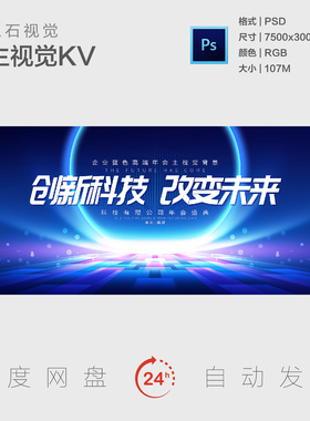蓝色未来科技开拓创新数字地球飘带线条峰会海报主视觉背景展KV