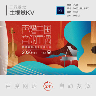 音乐会演奏会弹奏小提琴弹奏音乐盛典奏响心声主视觉背景展板KV
