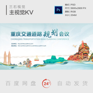 重庆文化旅游地标建筑洪崖洞索道双峰塔大剧院背景板主视觉海报KV