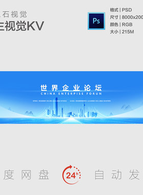 徐州地标建筑蓝色科技创新发展智能企业论坛峰会主视觉背景展板KV