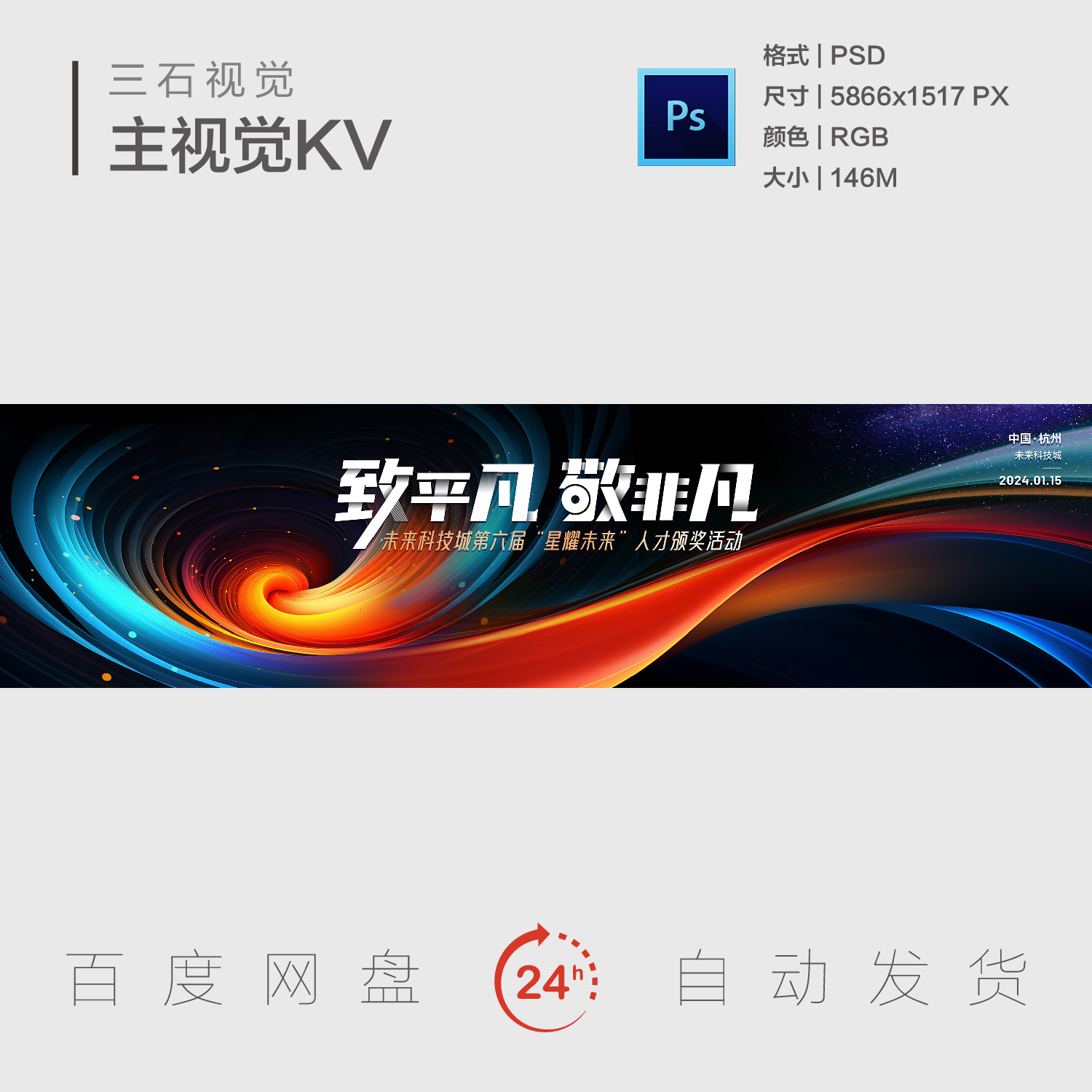 科技创新星耀未来人才颁奖活动彩色飘带线条主视觉画面背景展板KV