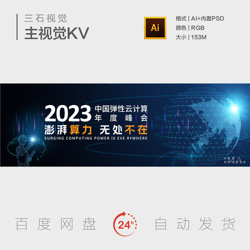 未来科技数字地球云计算算力人工智能大数据主视觉背景板海报KV