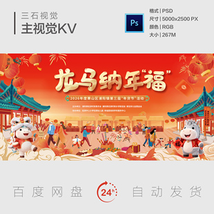 马年年货节购物庙会新年元旦春节中式国风主视觉画面背景展板KV