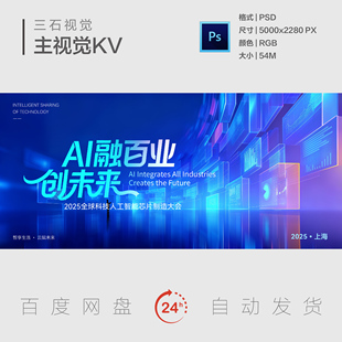 大气AI芯片大会全球科技人工智能制造数据数字化设计模板主视觉KV