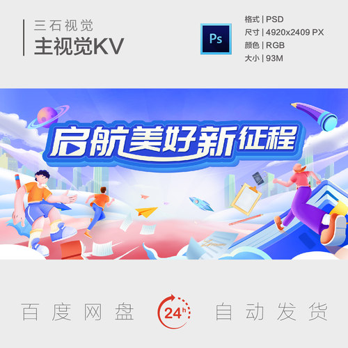 开学季入学新学期新起点新征程为梦想开学典礼背景板主视觉海报KV