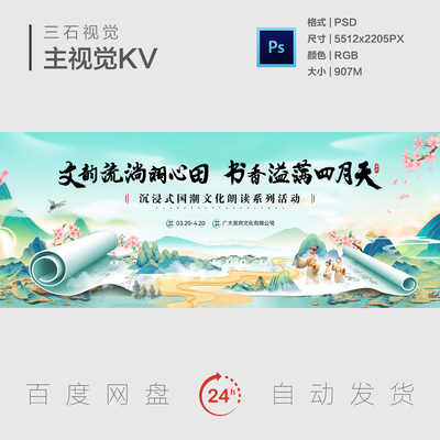 国风非遗中式国画山水朗读卷轴