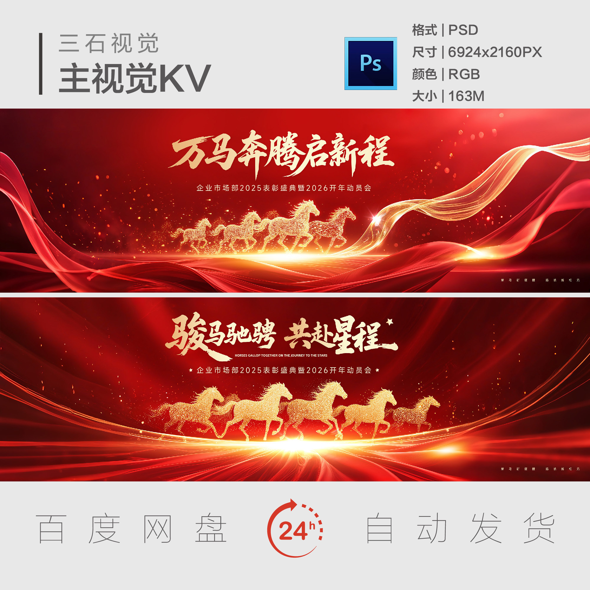 马年新年年会颁奖典礼表彰动员大会策马奔腾主视觉画面背景展板KV