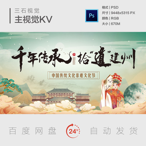 传统文化非遗文化节传承建州京剧戏曲凤冠国风主视觉背景板海报KV