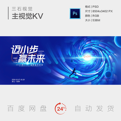 未来科技智能旋涡汇聚中心背景板