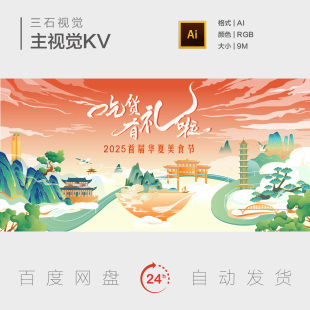 吃货美食节盛宴夏日狂欢传统美味国潮风插画背景板主视觉海报KV