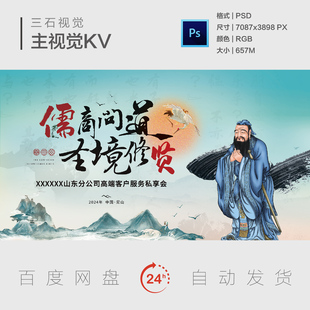 山东孔孟之乡孔子儒商圣人修贤学习授业传道主视觉画面背景展板KV
