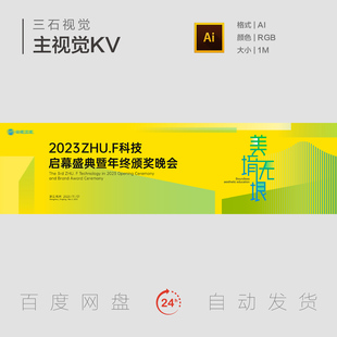 颁奖典礼科技创新盛会黄绿色调简约几何图形主视觉背景板海报KV