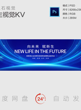 蓝色科技创新引领未来发展合作共赢腾飞人工智能主视觉背景展板KV