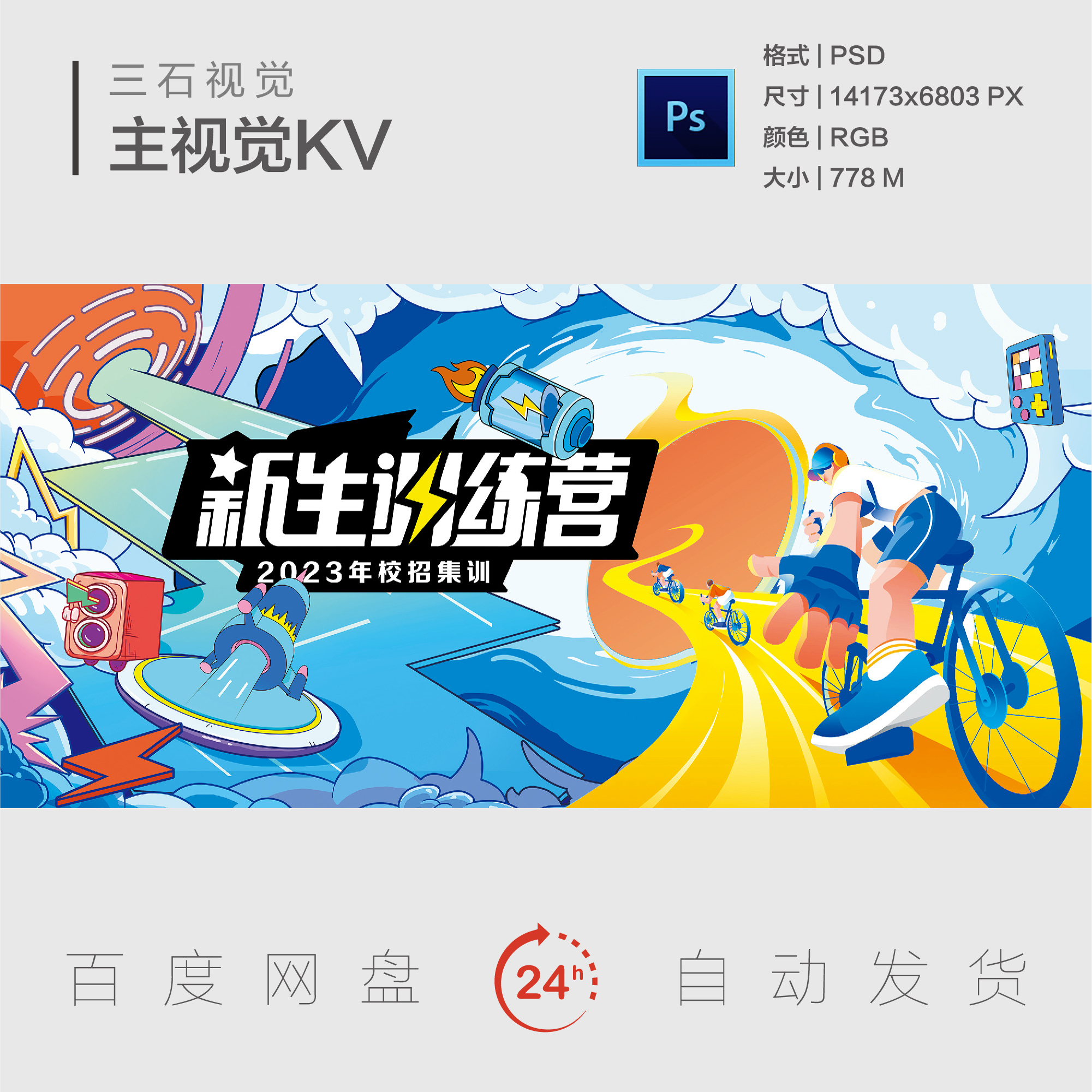 公路自行车骑行比赛活动友谊赛运动训练能量插画主视觉背景展板KV