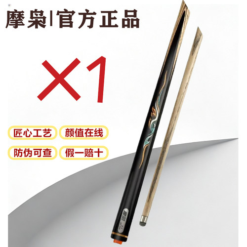 【全新正品】【防伪可查】摩枭X1台球杆小头杆中式中八专用一体