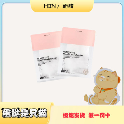 假一赔三 ！HBN酵母熬夜急救保湿补水水光嫩肤面膜