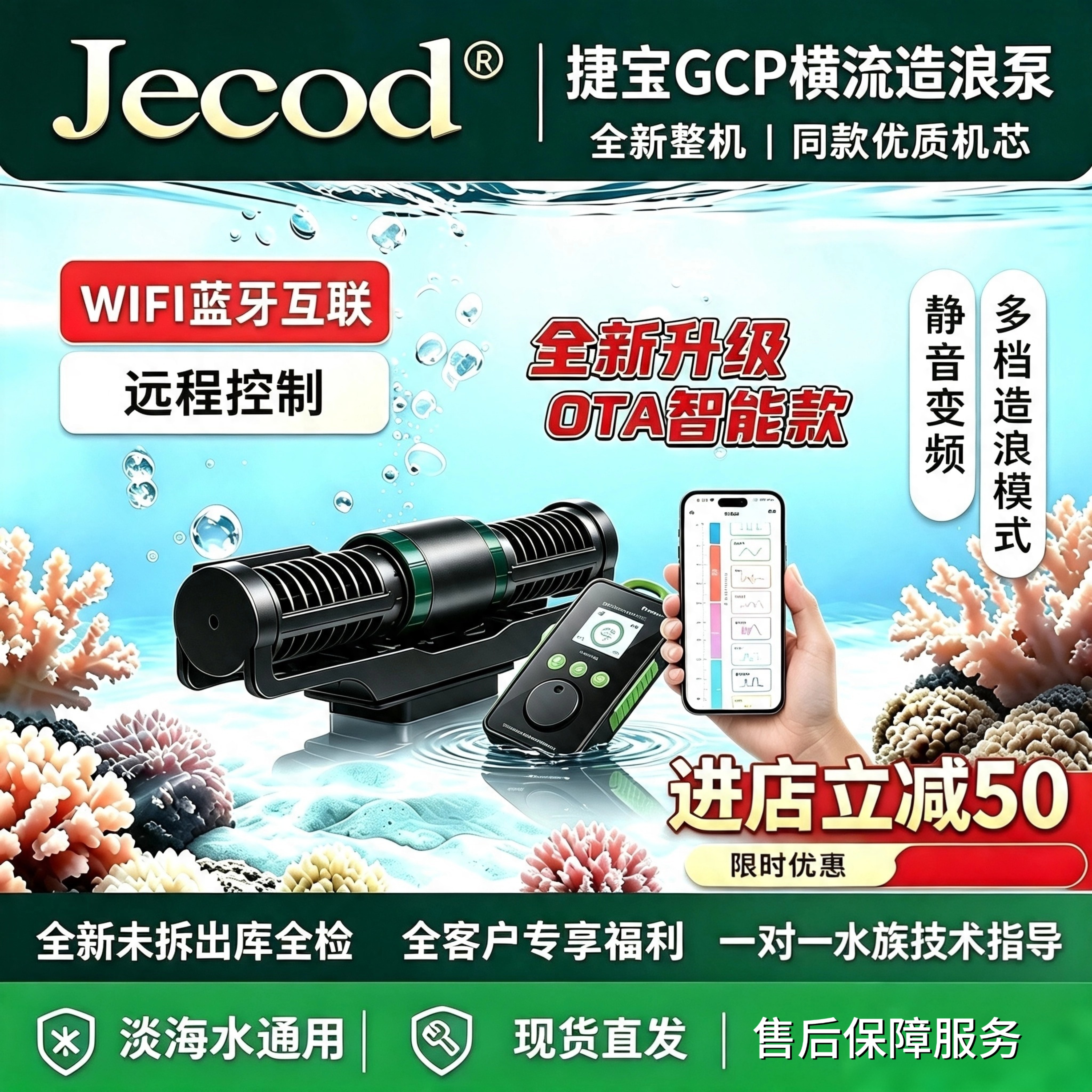捷宝GCP智能OTA升级横流造浪泵海水缸变频鱼缸静音底吹清鱼粪水泵
