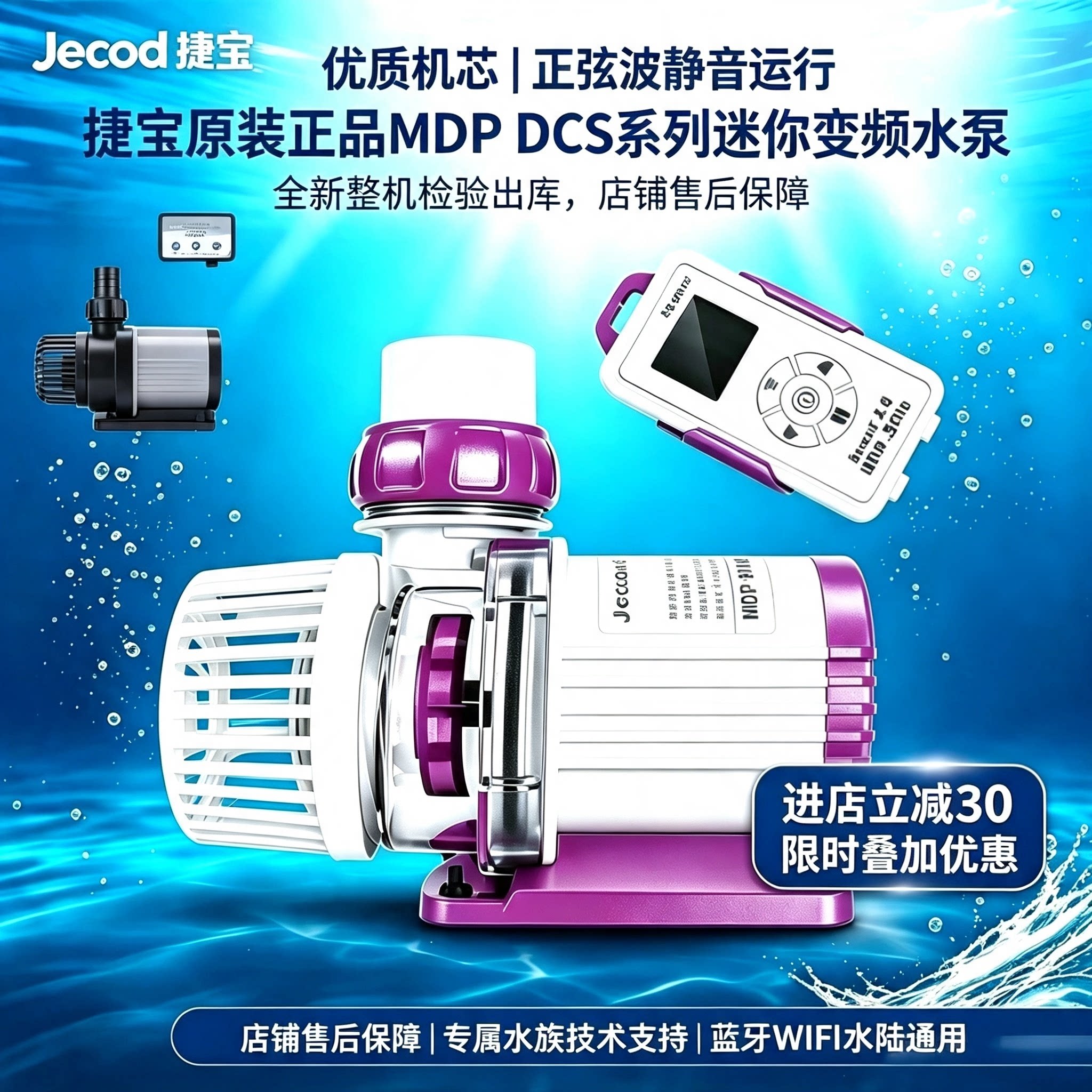 捷宝MDP造浪泵淡海水缸WIFI智能调速水族DCS静音水陆两用迷你水泵
