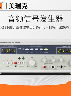 美瑞克RK1316D音频信号发生器数显频率压控振荡稳定低失真正弦波