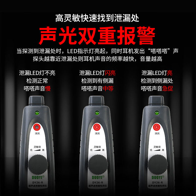 Duoyi多一DY26超声波泄露检测仪 管道轮胎泄露制冷设备泄露测试仪
