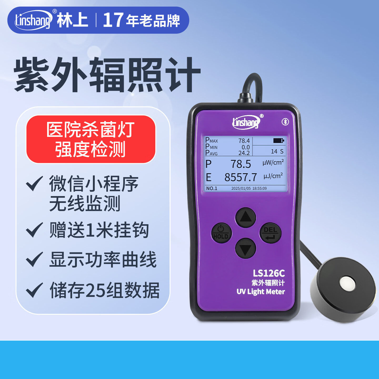 林上LS126C 紫外辐照计UV254nm杀菌灯强度检测医院疾控中心紫外线