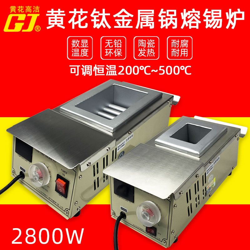 黄花TP-S300大功率无铅熔锡炉融锡炉方形线路板浸锡炉熔焊锡2800W