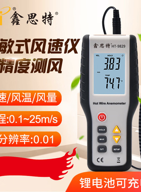 Hti热敏式风速仪工业手持测风仪HT-9829高环保风速风温风量测量仪