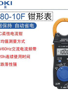 HIOKI日置3280-10F钳形表 3280-70F 3283 3284 3288-20交直流钳表