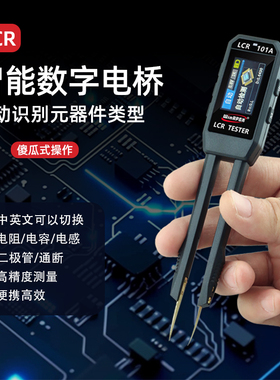 WinAPEX汉研101A数字LCR镊子电桥测试仪电子元件分析测试仪锂电池