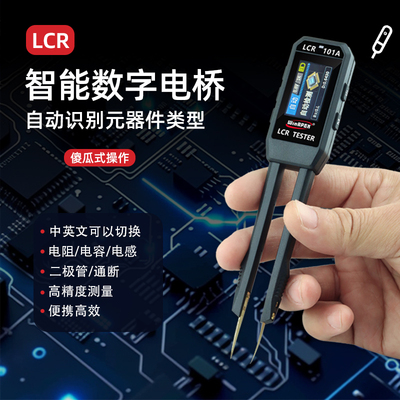 WinAPEX汉研101A数字LCR镊子电桥测试仪电子元件分析测试仪锂电池