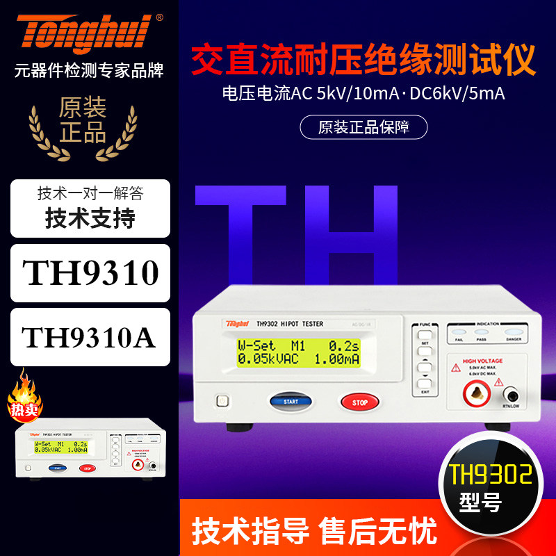Tonghui同惠 TH9302C 交直流耐压绝缘测试仪电气安规耐压仪交直流图片