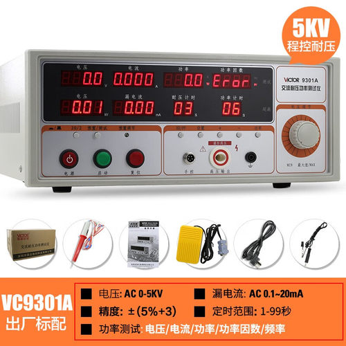 VICTOR胜利VC9301A交直流耐压测试仪 数显式5KV高压机耐压仪耐压