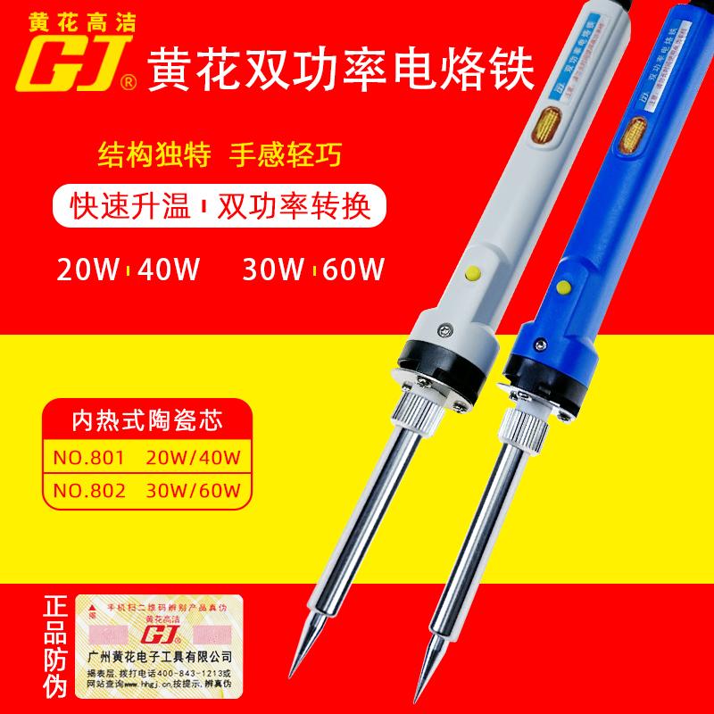 黄花 N0.806S 双功率可调电烙铁 外热式可调温恒温焊锡枪N0.801